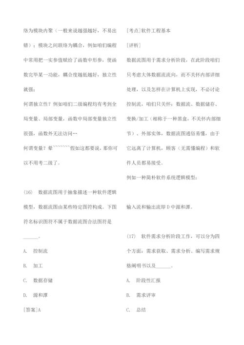 2023年最全国计算机二级公共基础知识常考题目详解.docx