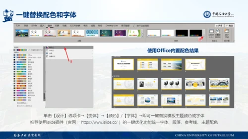 中国石油大学(华东)-王志浩-汇报答辩通用PPT模板