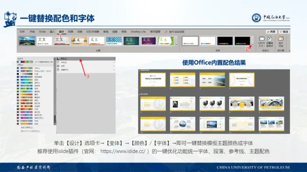 中国石油大学(华东)-王志浩-汇报答辩通用PPT模板