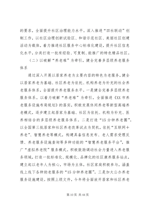 民政局XX年工作计划5篇.docx