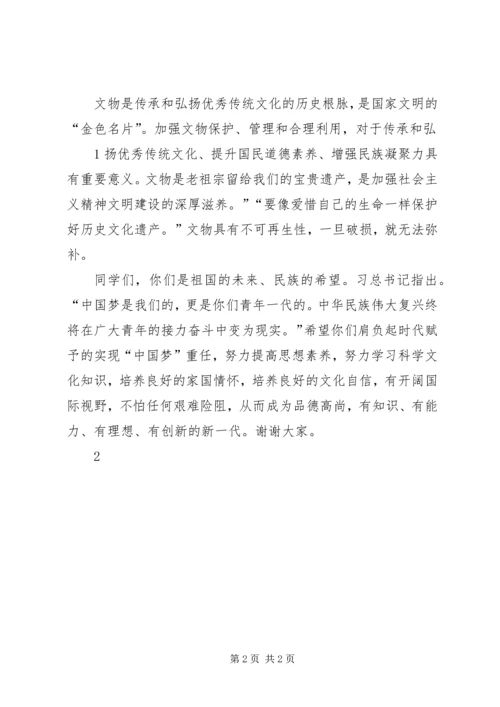 博物馆进校园活动教育局领导讲话稿 (2).docx