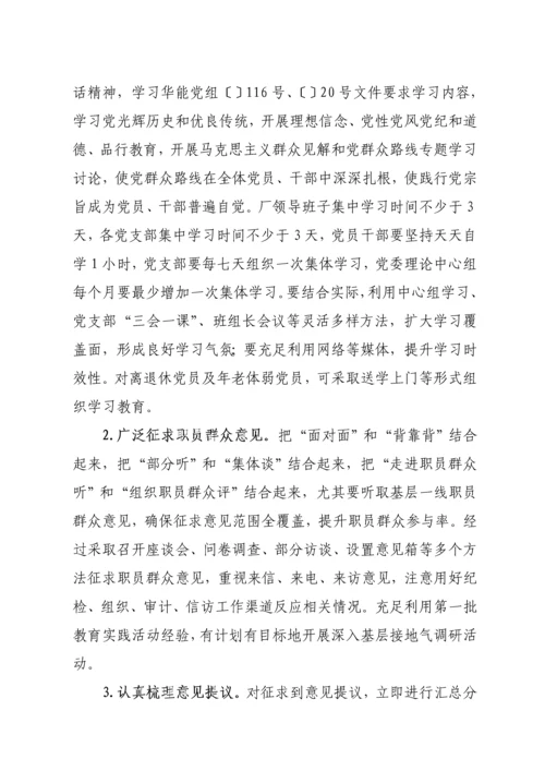 华能莱芜电厂党的群众路线教育实践活动实施专业方案.docx