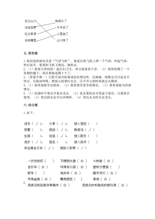 部编版二年级下册道德与法治期末考试试卷含答案（培优a卷）.docx