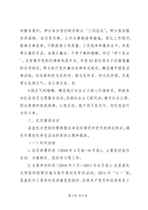 质监局关于在机关党组织和党员中深入开展创先争优活动的实施方案 (2).docx