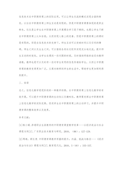 信息化教学在中职德育课程中的应用探究.docx