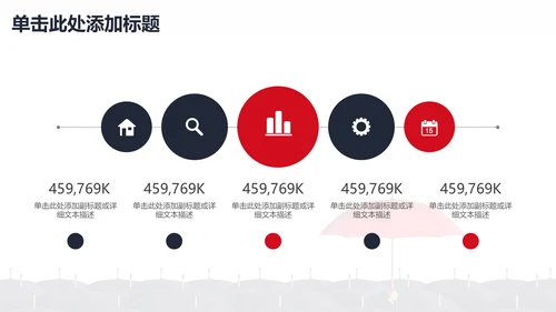 与众不同人才小红伞通用PPT模板