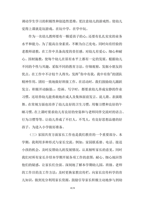 202X年幼儿园大班期末教师个人总结范文