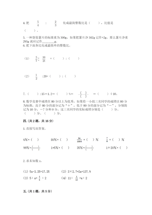 最新人教版小升初数学模拟试卷及参考答案【能力提升】.docx