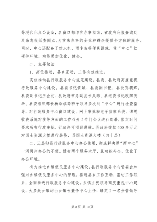 县行政服务中心管委会工作情况汇报.docx