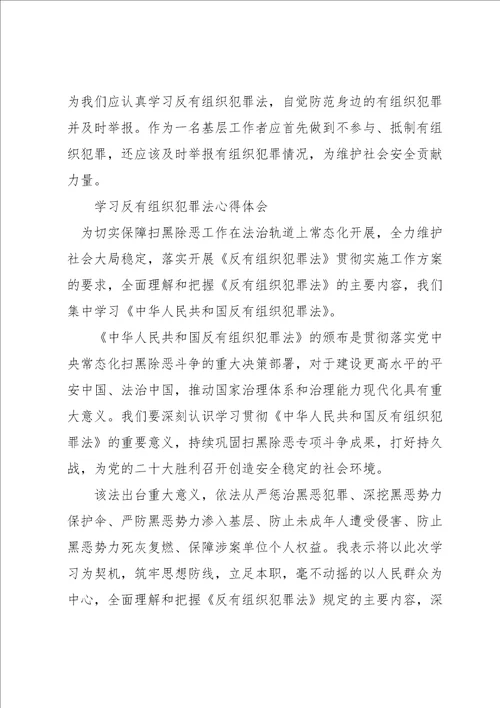 学习反有组织犯罪法心得体会