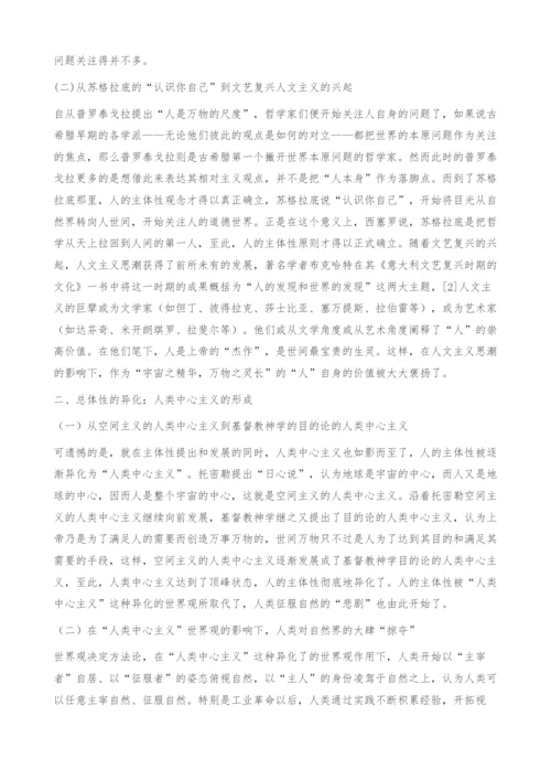 从人类中心主义到科学技术生态化转向.docx