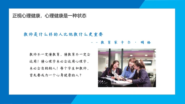 职业教师心理健康上班族PPT模板