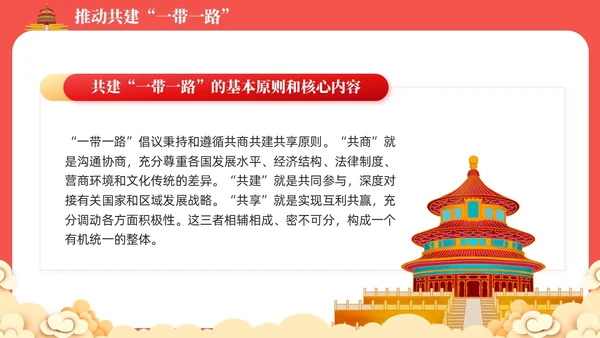 红色党课新时代中国特色大国外交学习解读课件模板党建