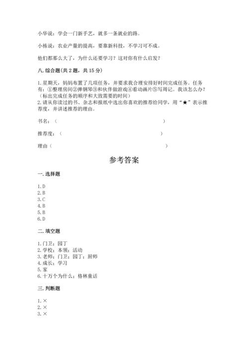 部编版三年级上册道德与法治期中测试卷带答案（基础题）.docx