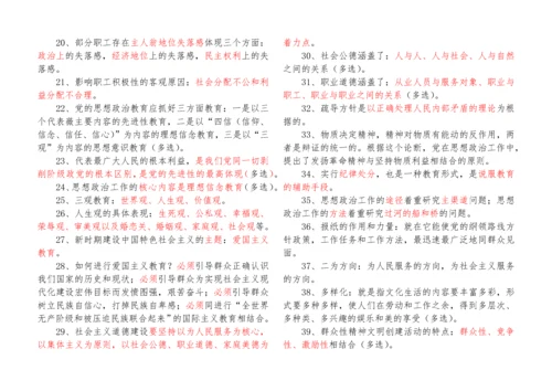 思想政治工作学复习试题.docx