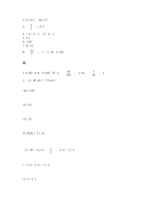 苏教版六年级数学小升初试卷及答案【真题汇编】.docx