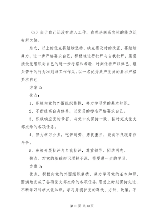 第一篇：入党的优缺点优点：.docx
