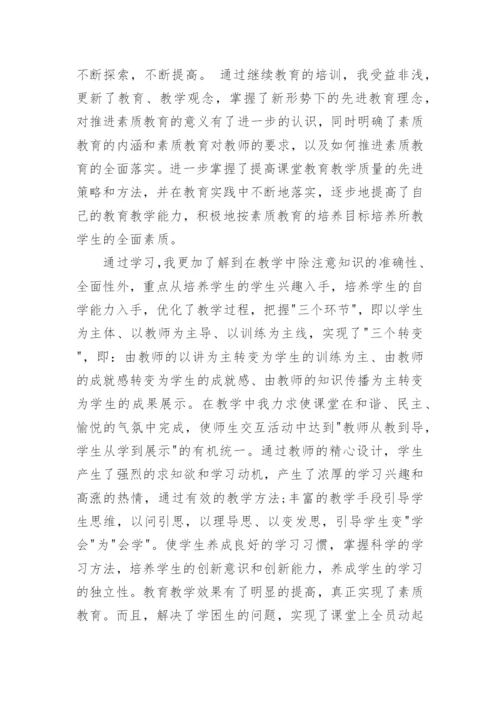 关于教师继续教育学习心得体会例文10篇.docx