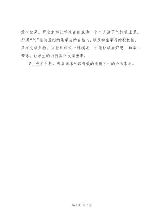 学习《教学革命》心得体会 (4).docx