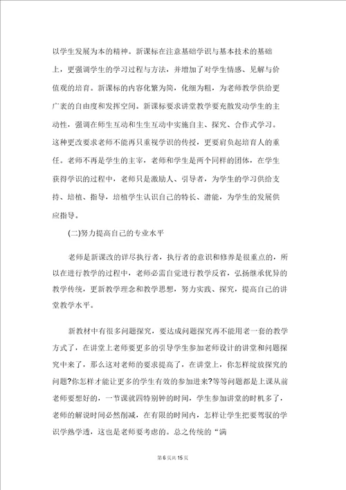 教师国培个人学习心得