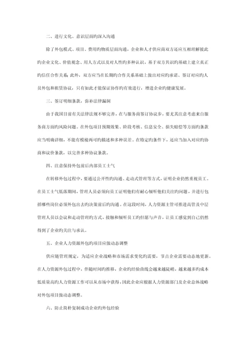 供应链管理视角下的人力资源外包.docx