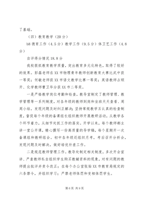 学校评估验收自评报告.docx