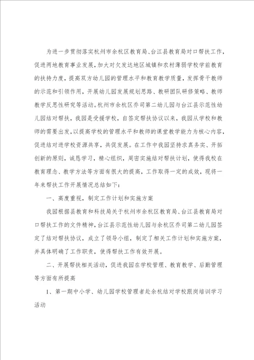 结对帮扶工作总结