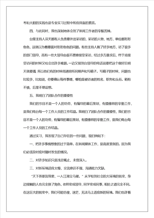 精选大学生实习自我鉴定范文汇编八篇