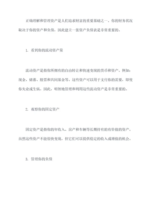 人生求财的知识点
