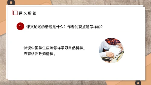红色简约应有格物致知精神初中语文八年级下册PPT课件PPT初中语文八年级下册课件