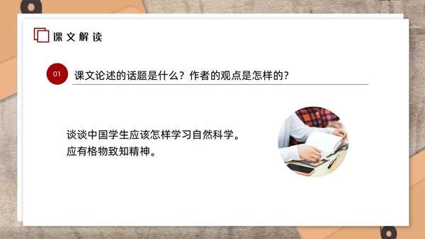 红色简约应有格物致知精神初中语文八年级下册PPT课件PPT初中语文八年级下册课件