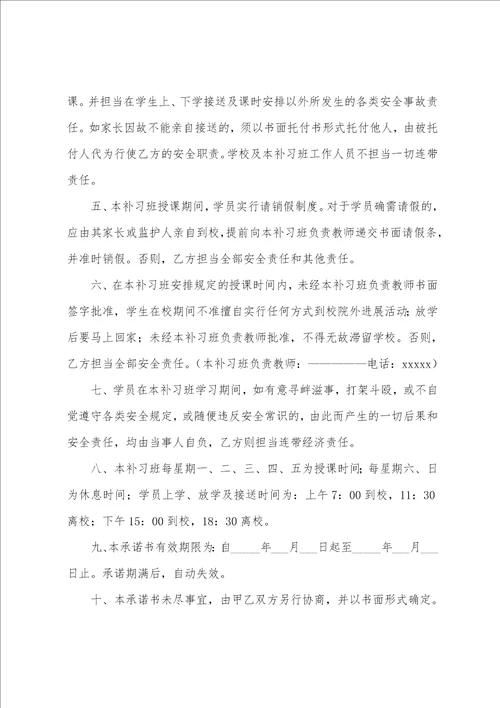 培训班学生安全责任书