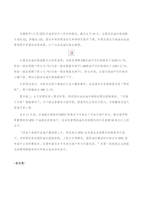 成品油价格走势图-产业报告.docx