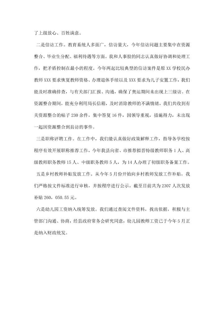 教育局副局长述职报告范文