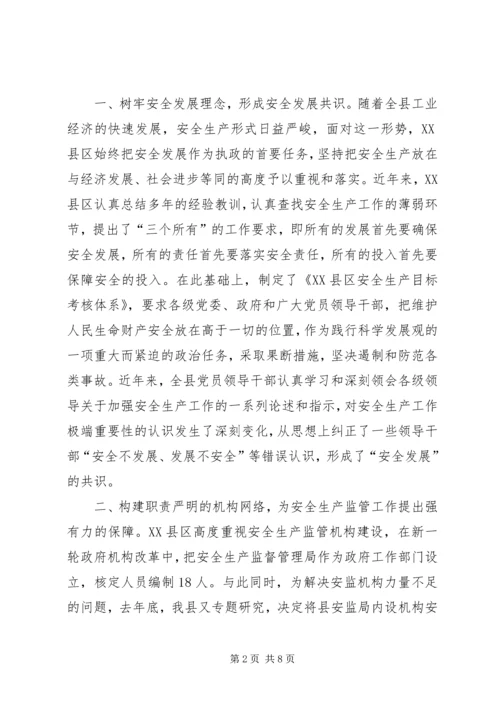 全州安全生产工作会议经验交流材料.docx