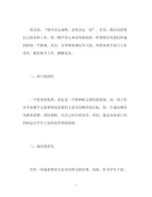 精编之大学学生会工作计划书.docx