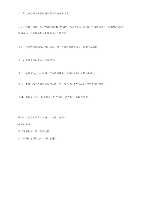 一级建造师挂靠聘用合同协议书范本正式版