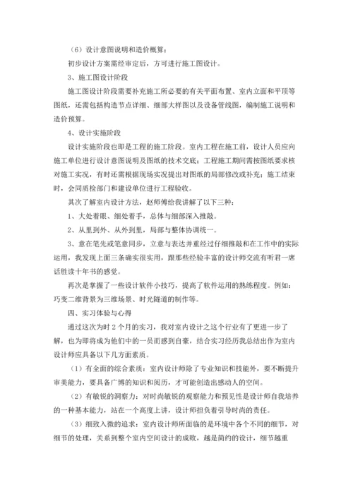 设计的实习报告汇总七篇.docx