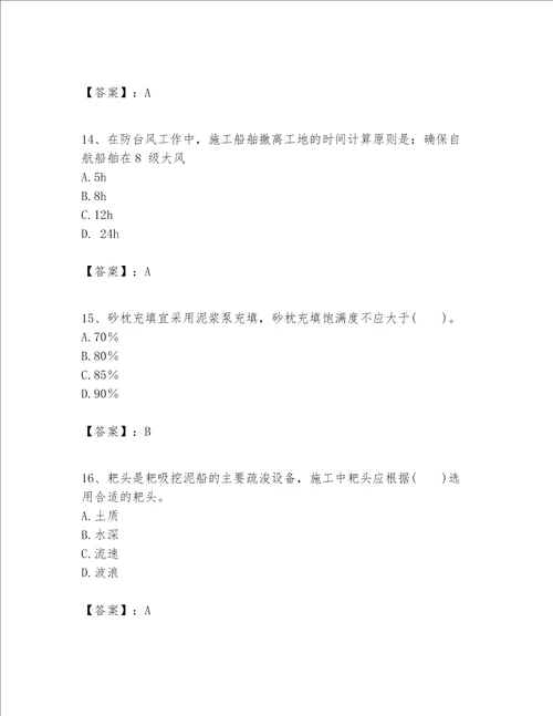 一级建造师之一建港口与航道工程实务题库满分必刷