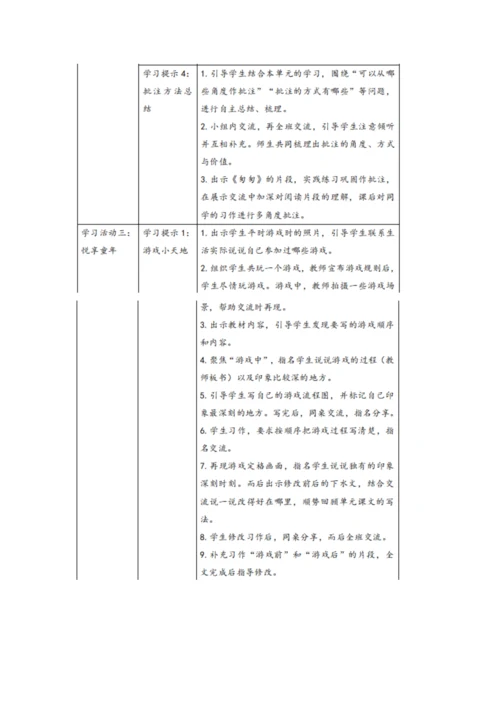 囧童年悦成长--四年级语文上册第六单元统整教学设计.docx