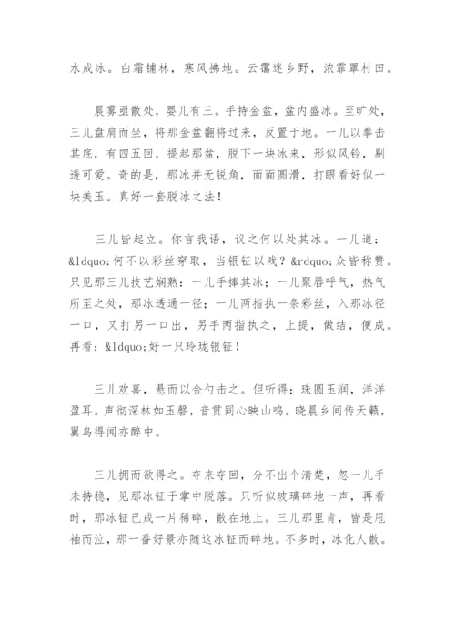 稚子弄冰改写成小短文(精选2篇).docx