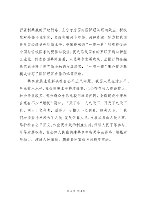 五大理念学习心得.docx