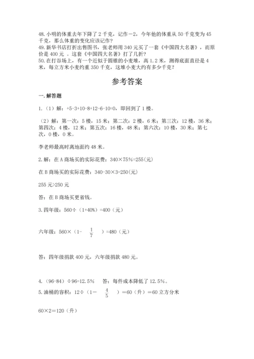 六年级小升初数学应用题50道及完整答案1套.docx