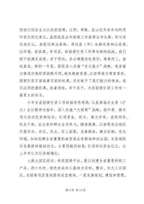 县委书记在全县招商引资表彰奖励大会上的讲话 (5).docx