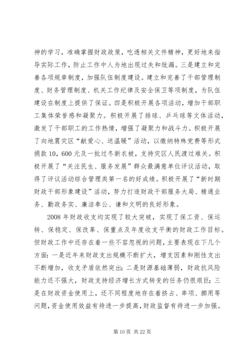 卫生系统工作会议上的局长讲话 (4).docx