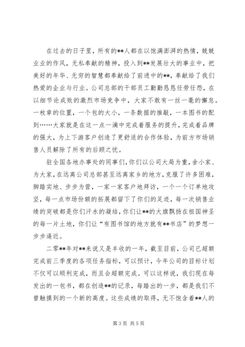 公司国庆节慰问信.docx