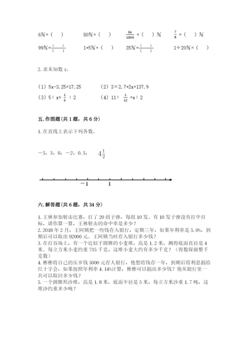 小升初六年级期末试卷加下载答案.docx