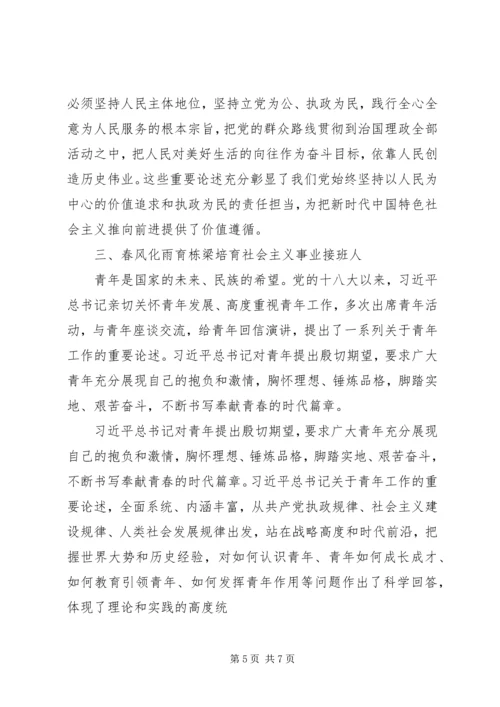 学习十九大会议精神心得体会 (5).docx