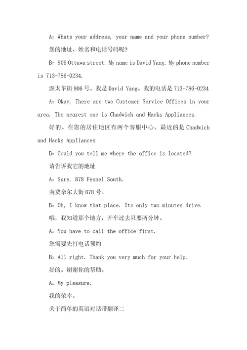 关于简单的英语对话带翻译阅读英语简单口语对话