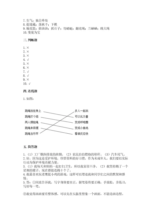 部编版二年级下册道德与法治期末测试卷带答案培优a卷